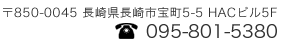 お問い合わせ電話番号